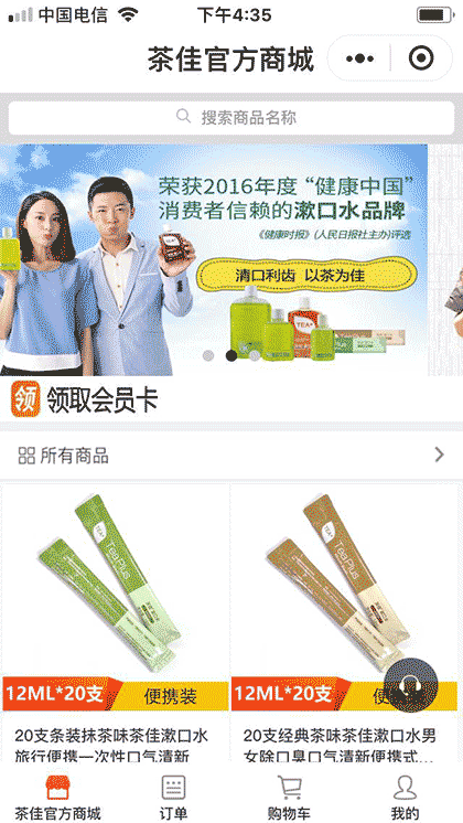 茶佳截图1