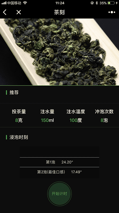 茶刻饮茶助手截图2