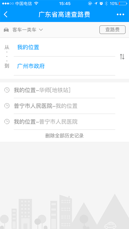 查路费截图1