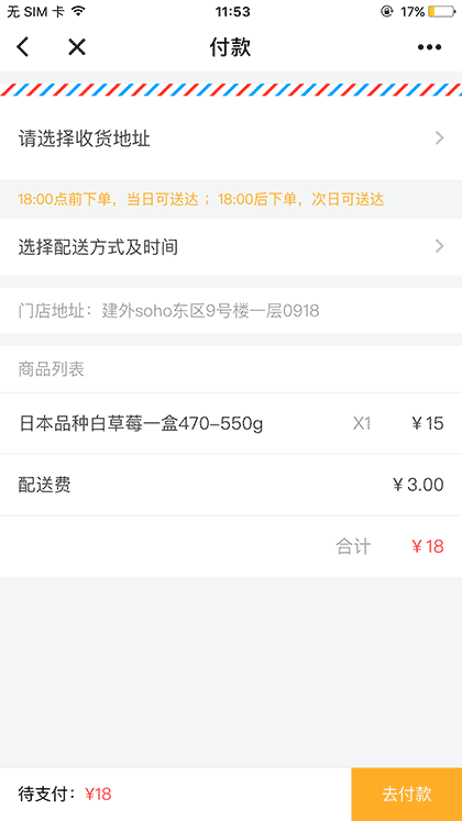 馋虫水果店截图2