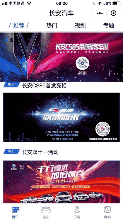 长安汽车截图1