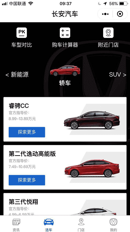 长安汽车截图2