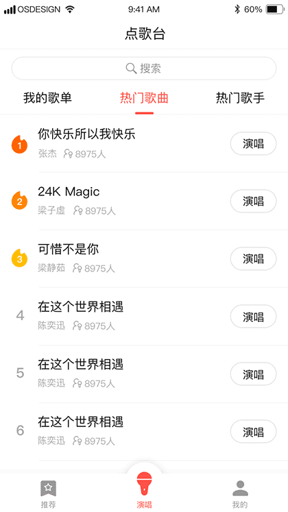 唱吧K歌截图1