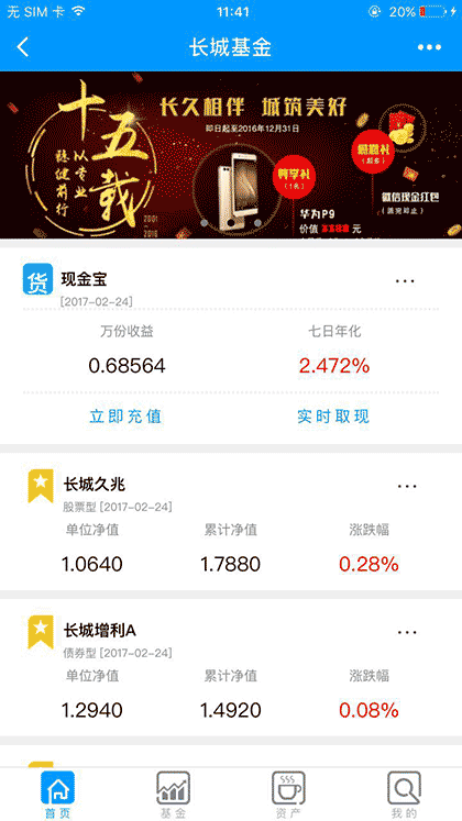 长城基金理财截图1