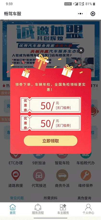 畅驾车服截图1