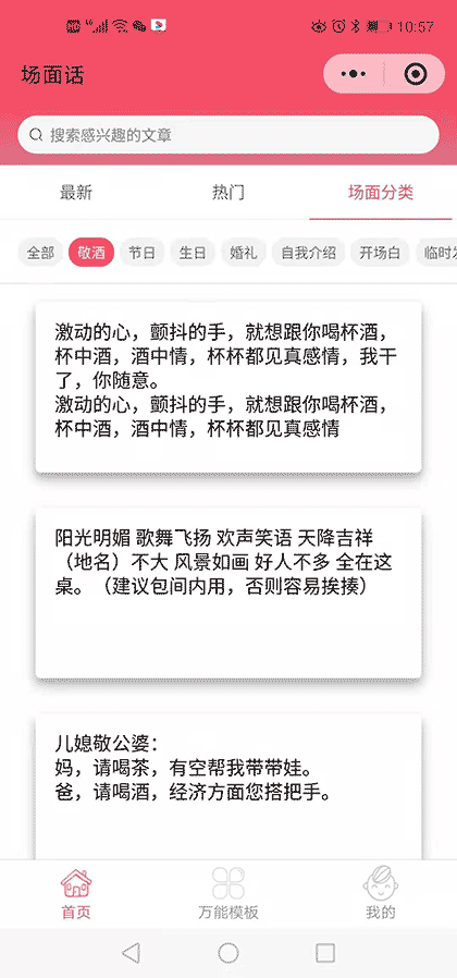 场面话截图1