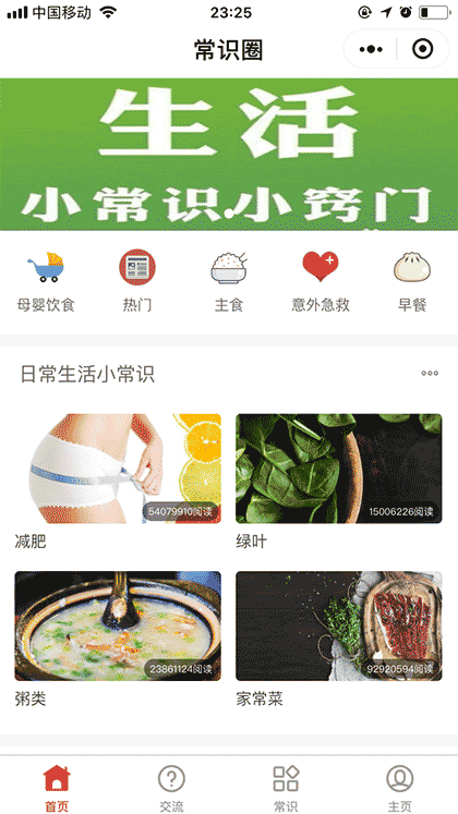 常识圈截图1