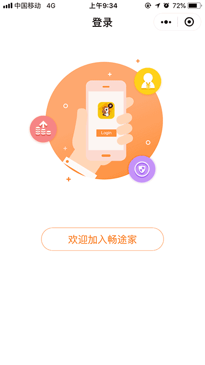 畅途家截图1