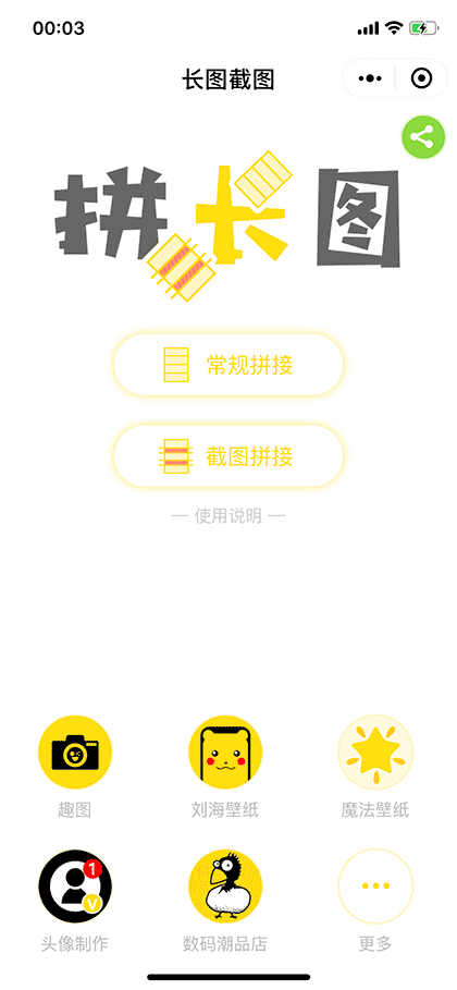 长图截图截图1