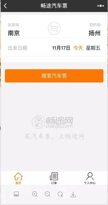 畅途汽车票截图1