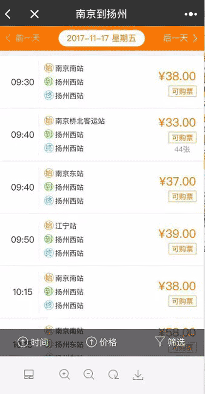 畅途汽车票截图2