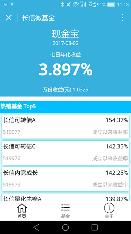 长信微基金截图1