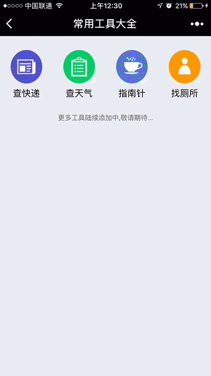 常用工具大全截图2