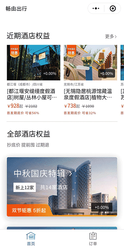 畅由酒店特惠截图1