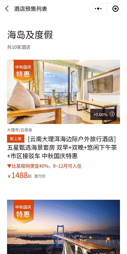 畅由酒店特惠截图2