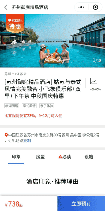 畅由酒店特惠截图3