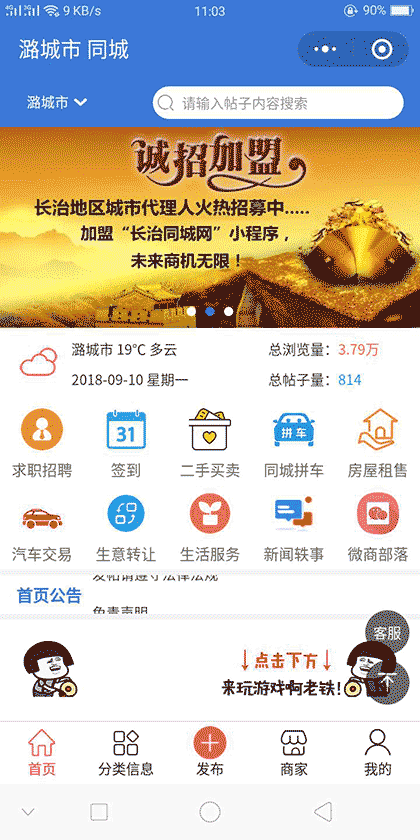 长治同城网截图1
