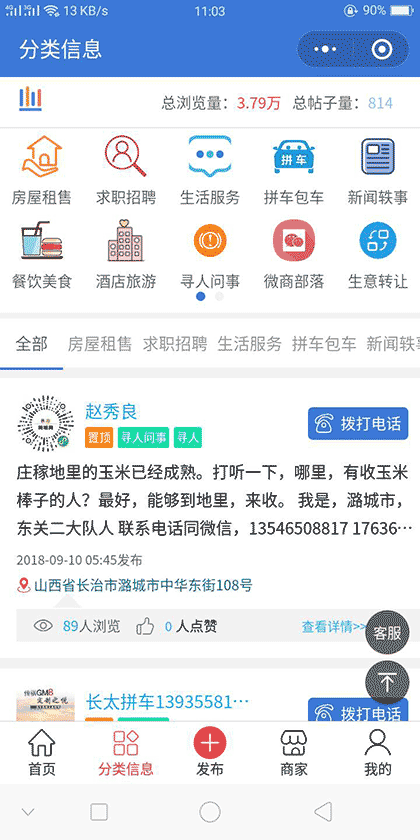 长治同城网截图2