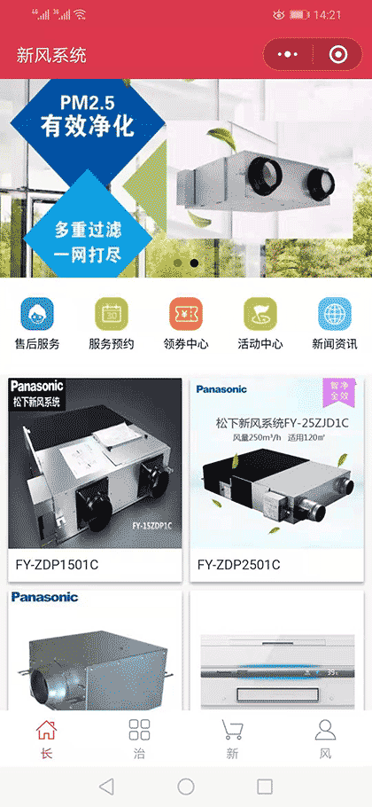 长治新风系统截图2