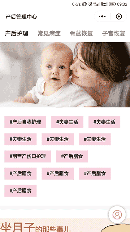 产后管理中心截图1