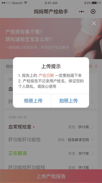 产检报告解读截图1