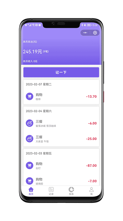 蝉记账截图1