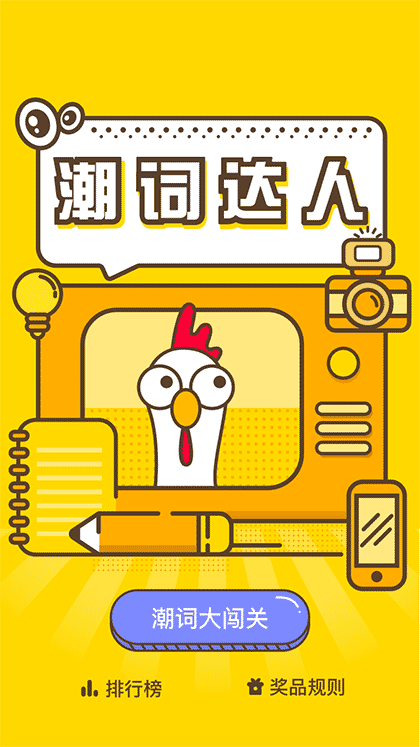潮词达人截图1