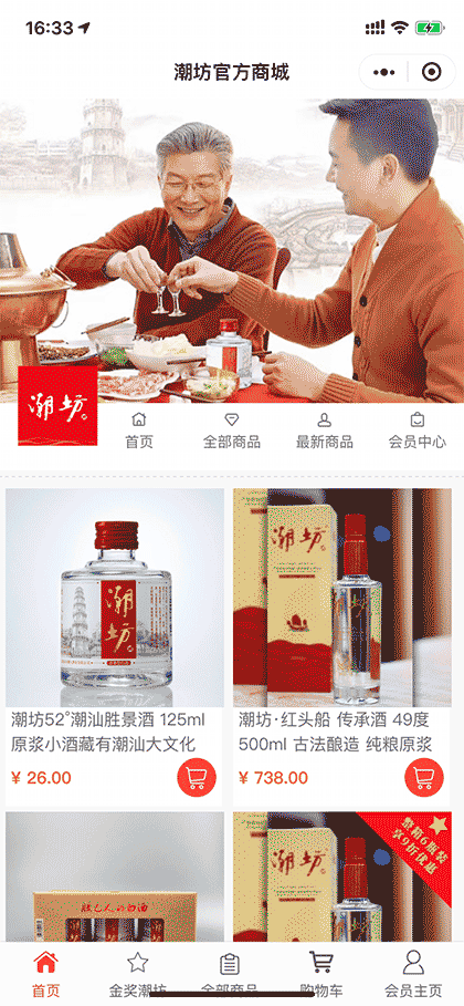 潮坊商城截图1