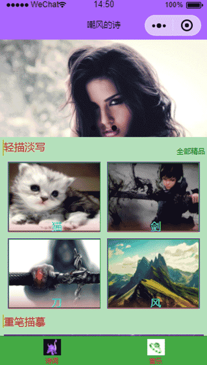 嘲风的诗截图1