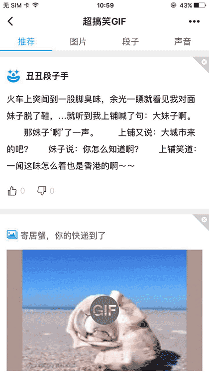 超搞笑GIF截图1