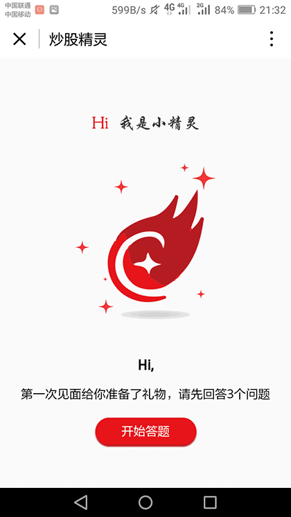 炒股精灵截图1