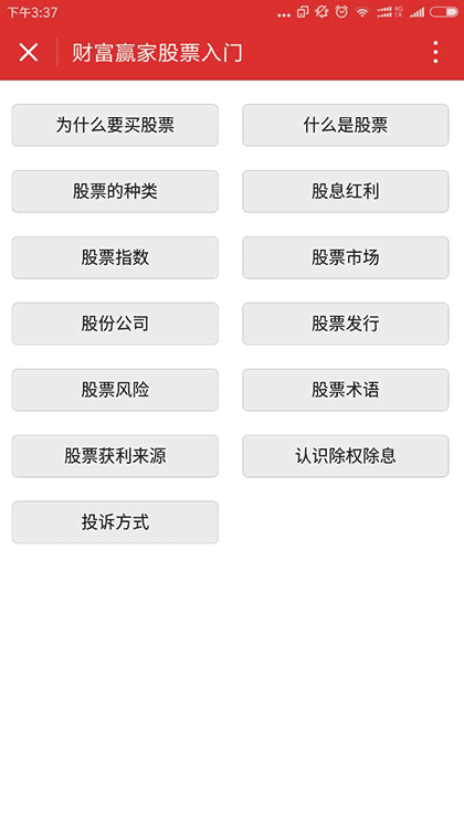 炒股票入门截图2