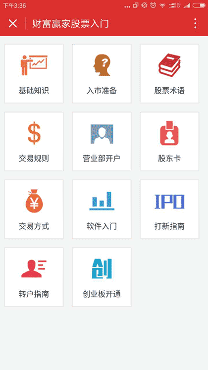 炒股票入门截图3