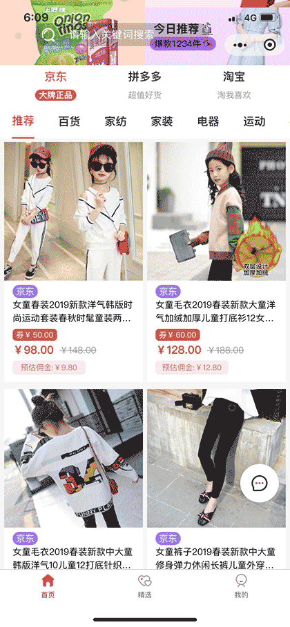 超划算联盟截图1