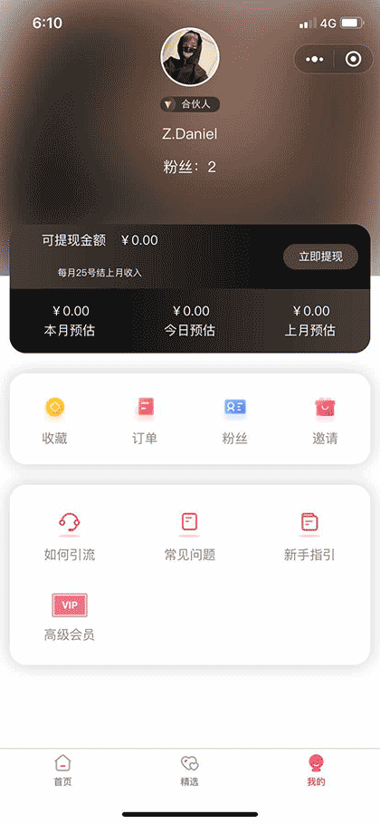 超划算联盟截图2