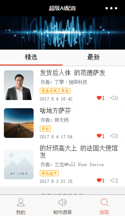 超级AI配音截图2