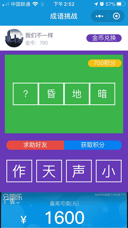 超级答题挑战截图1