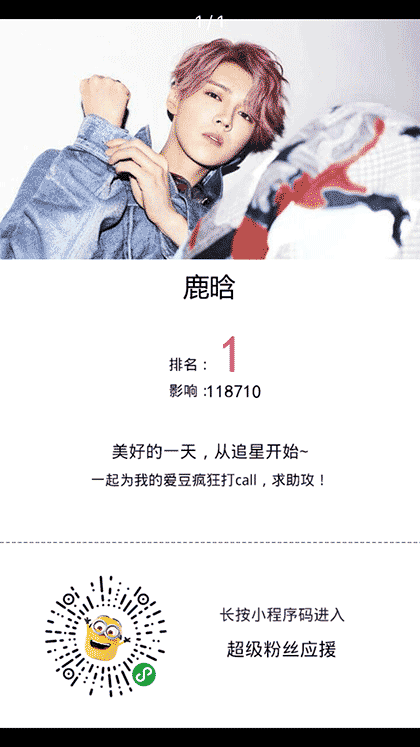 超级粉丝应援截图3