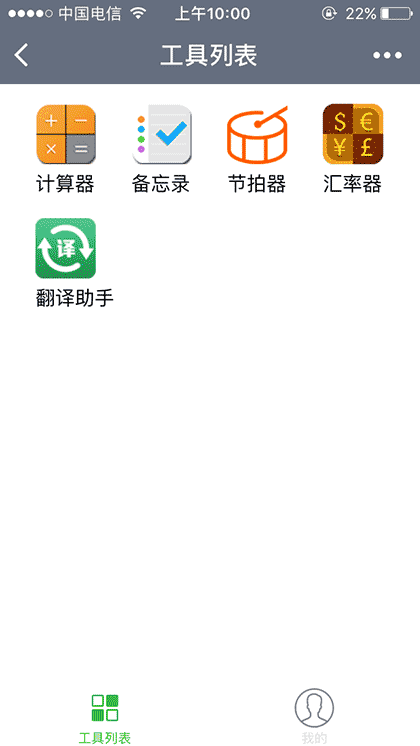 超级工具截图1