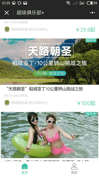 超级俱乐部+截图3