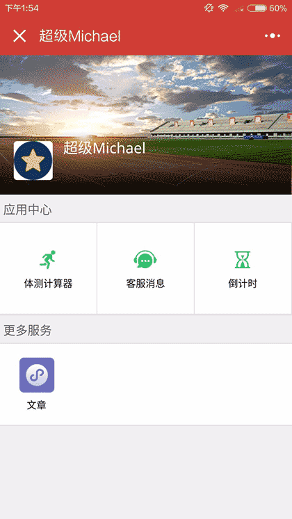超级Michael截图1