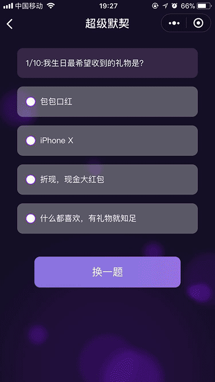 超级默契截图2