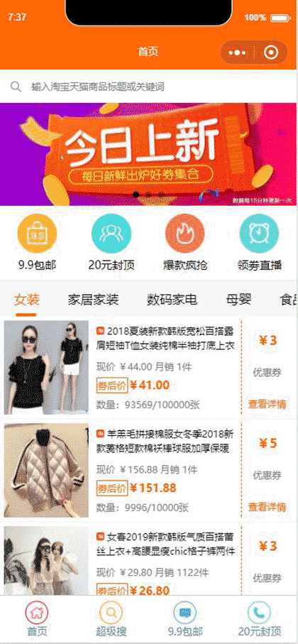 超级券+截图1