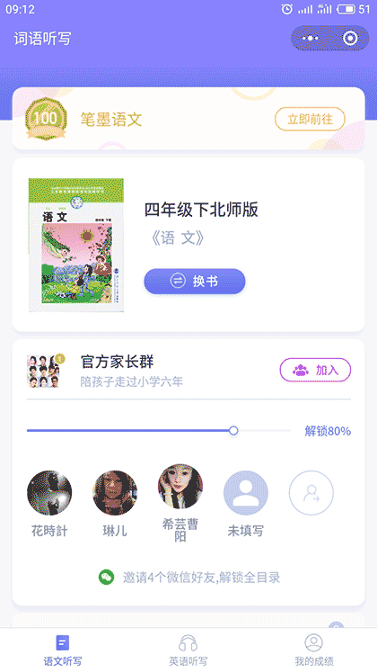 超级听写截图1