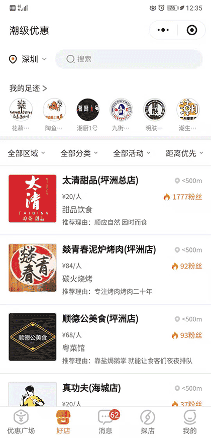 潮级优惠截图1