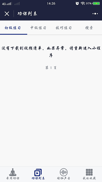 超级瑜伽馆截图1