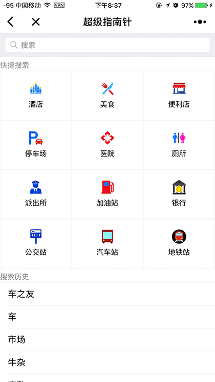 超级指南针截图3