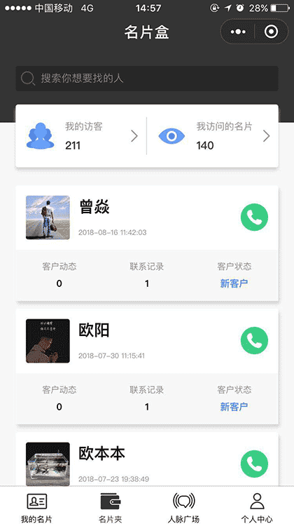 超级智能名片截图2