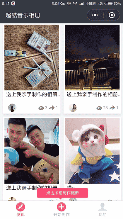 超酷音乐相册截图1