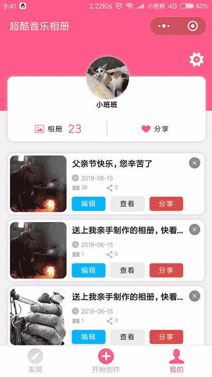 超酷音乐相册截图3